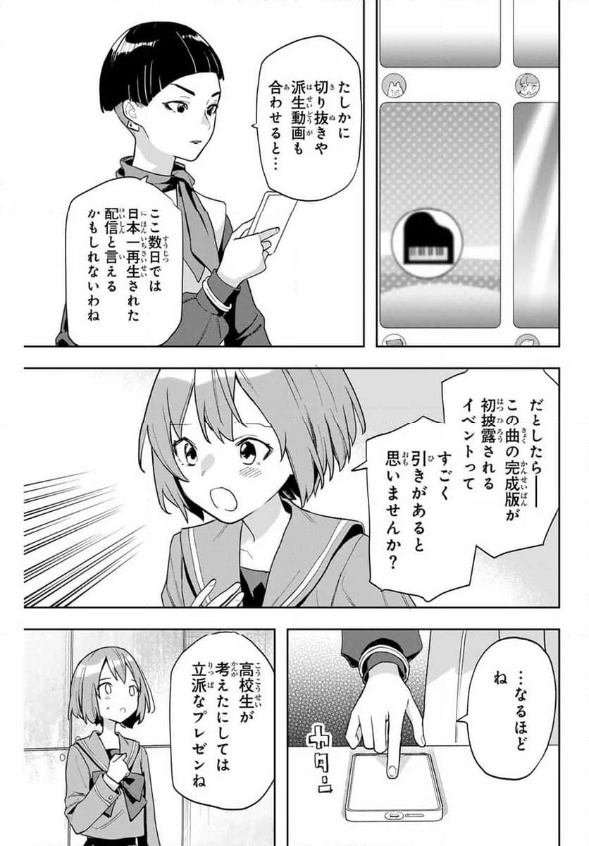 夜のクラゲは泳げない - 第26話 - Page 11