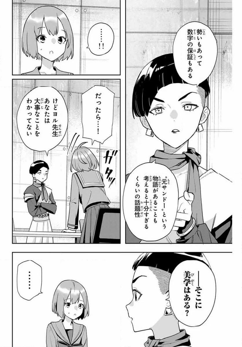 夜のクラゲは泳げない - 第26話 - Page 12