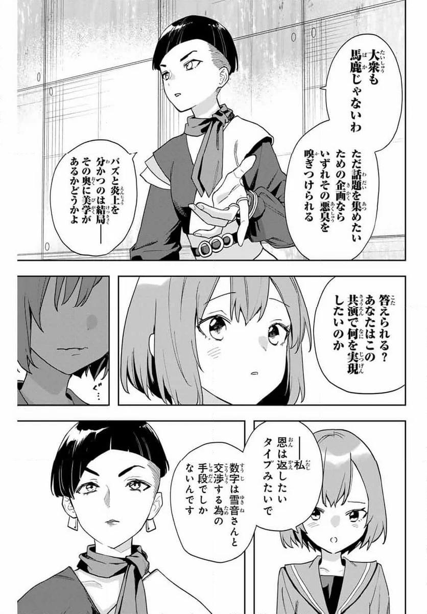 夜のクラゲは泳げない - 第26話 - Page 13