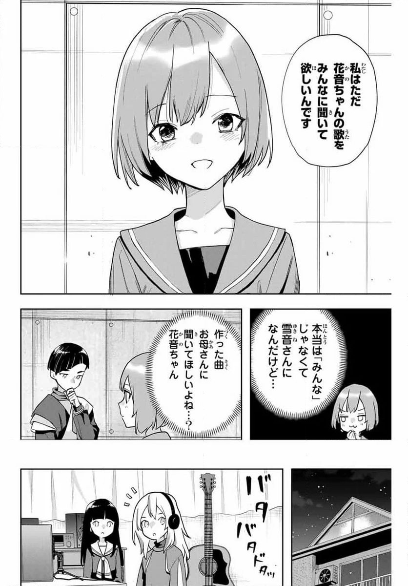 夜のクラゲは泳げない - 第26話 - Page 14