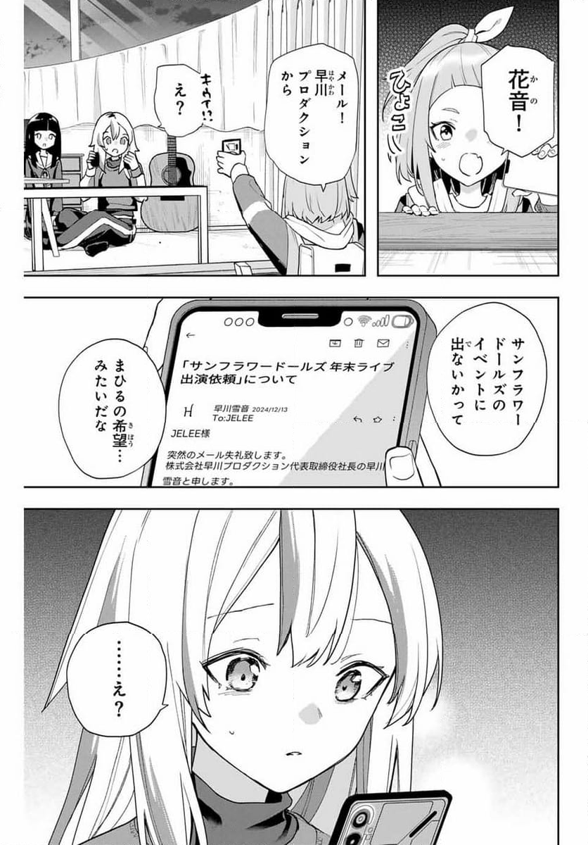 夜のクラゲは泳げない - 第26話 - Page 15