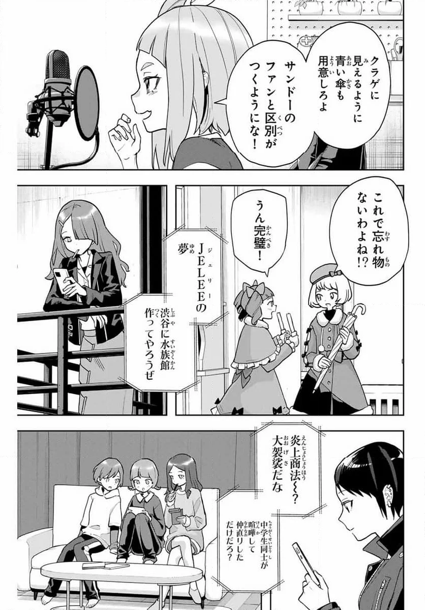 夜のクラゲは泳げない - 第26話 - Page 17