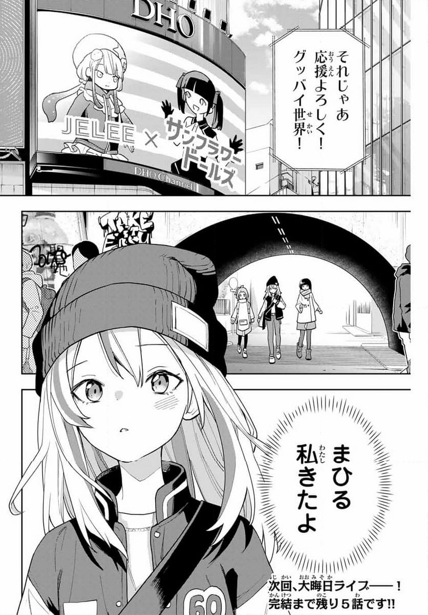 夜のクラゲは泳げない - 第26話 - Page 18