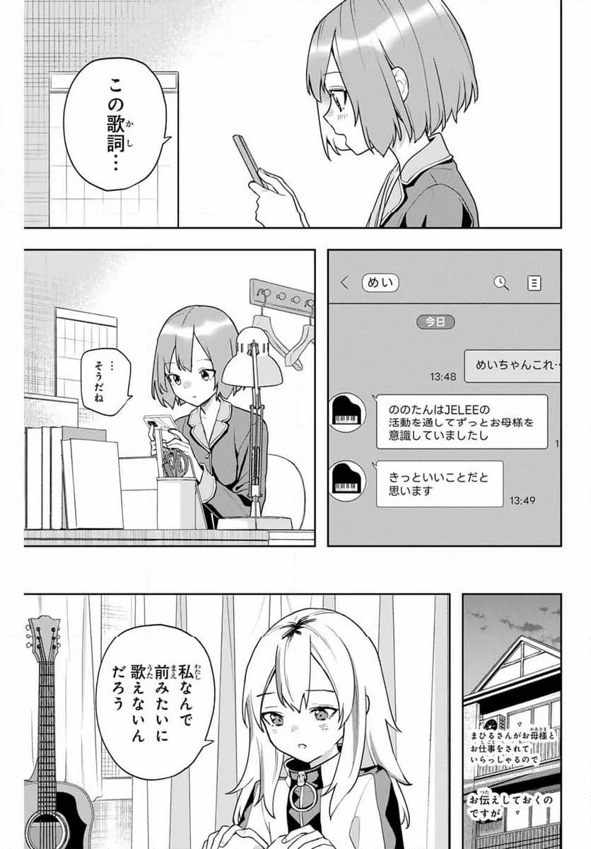 夜のクラゲは泳げない - 第26話 - Page 3