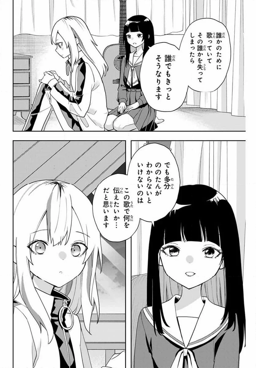 夜のクラゲは泳げない - 第26話 - Page 4