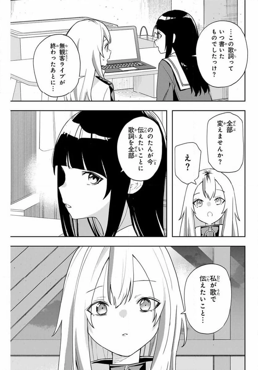 夜のクラゲは泳げない - 第26話 - Page 5