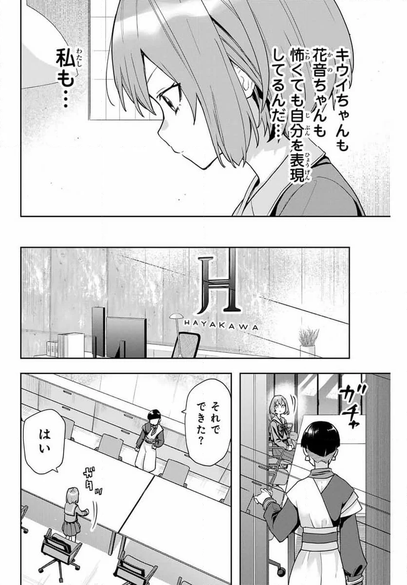 夜のクラゲは泳げない - 第26話 - Page 6