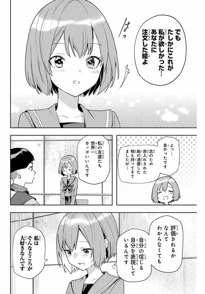 夜のクラゲは泳げない - 第26話 - Page 8