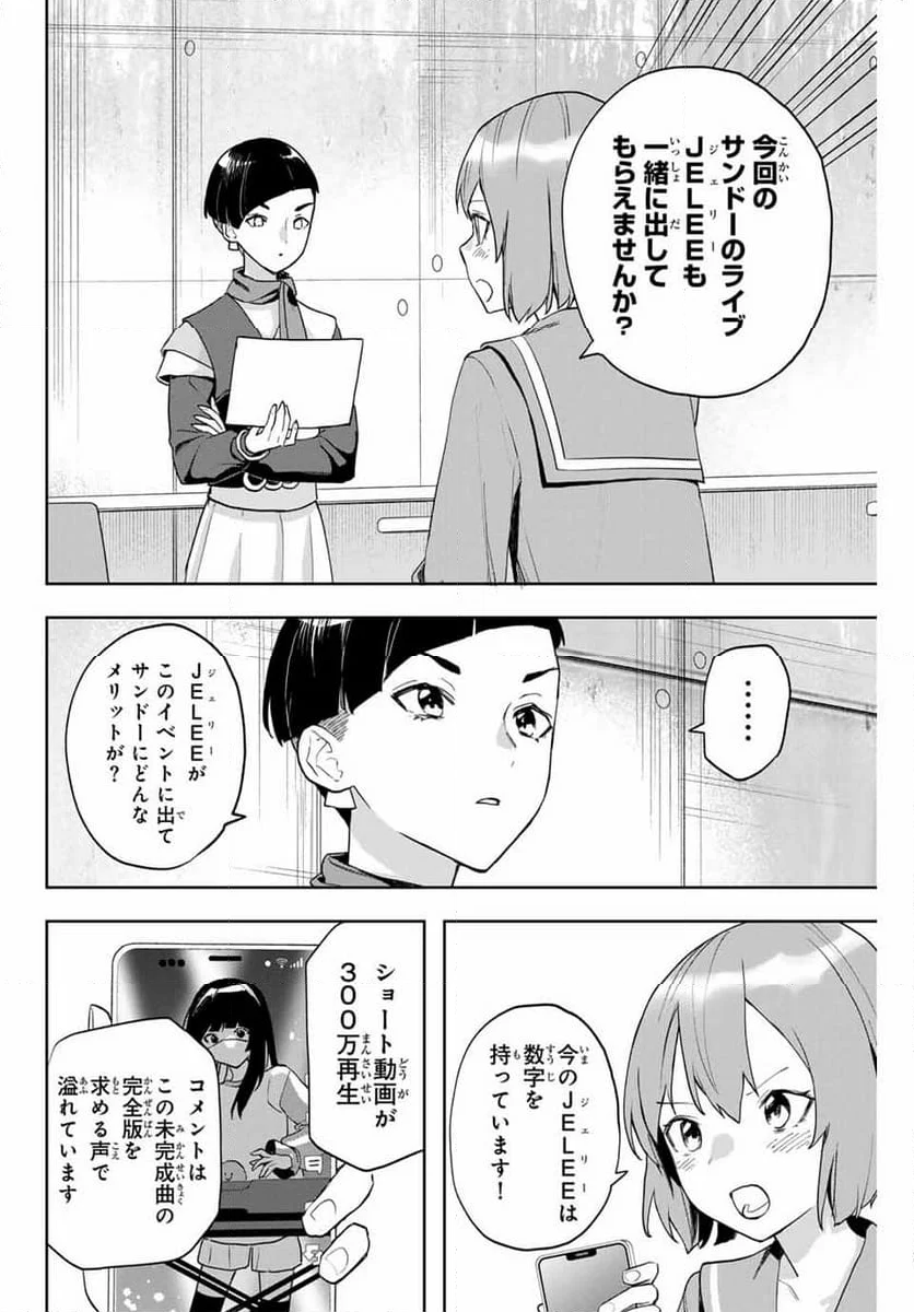 夜のクラゲは泳げない - 第26話 - Page 10