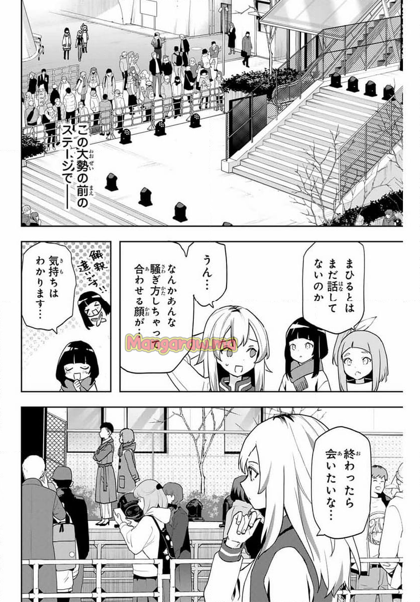 夜のクラゲは泳げない - 第27話 - Page 2