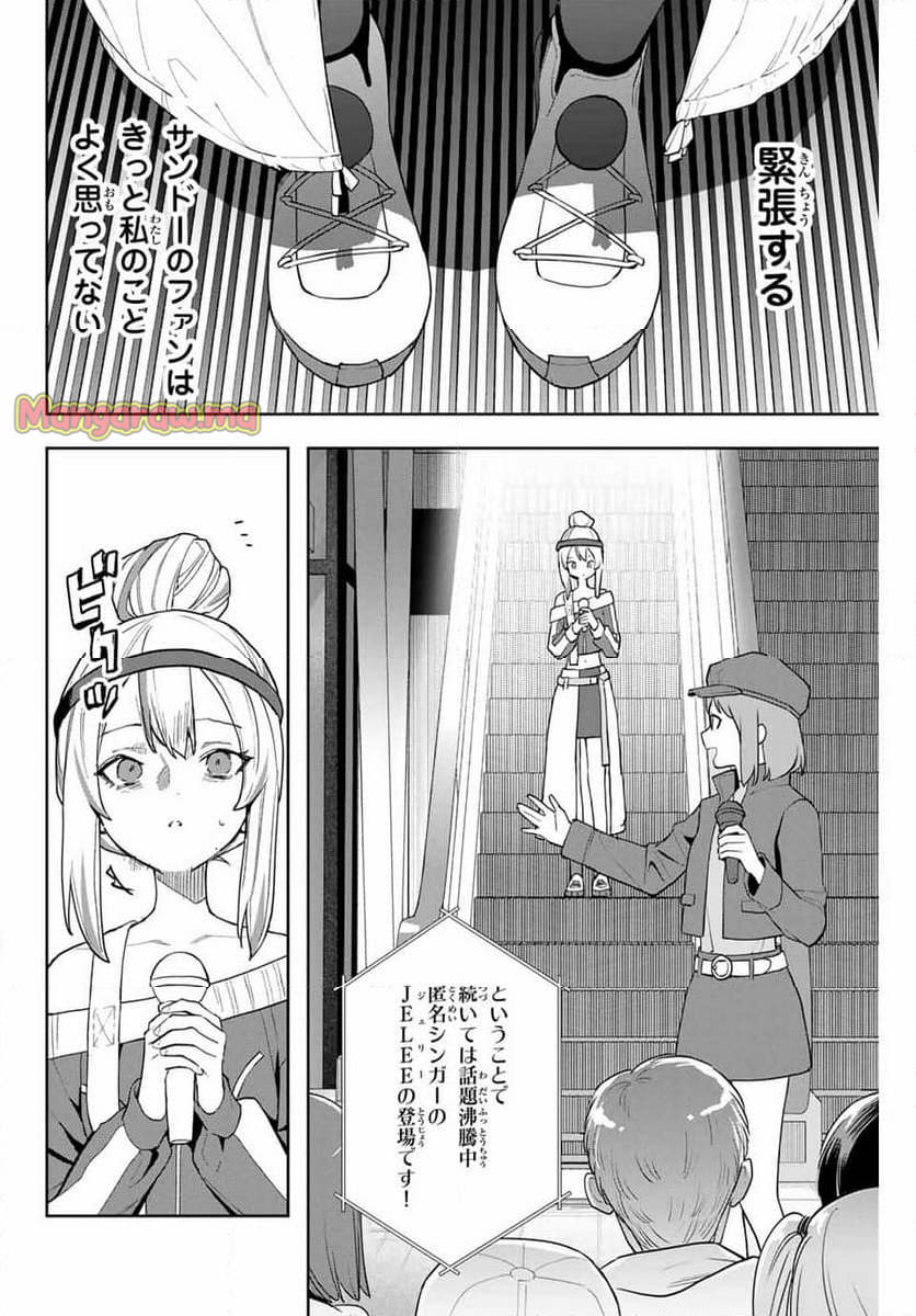 夜のクラゲは泳げない - 第27話 - Page 14