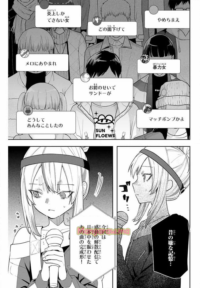 夜のクラゲは泳げない - 第27話 - Page 15