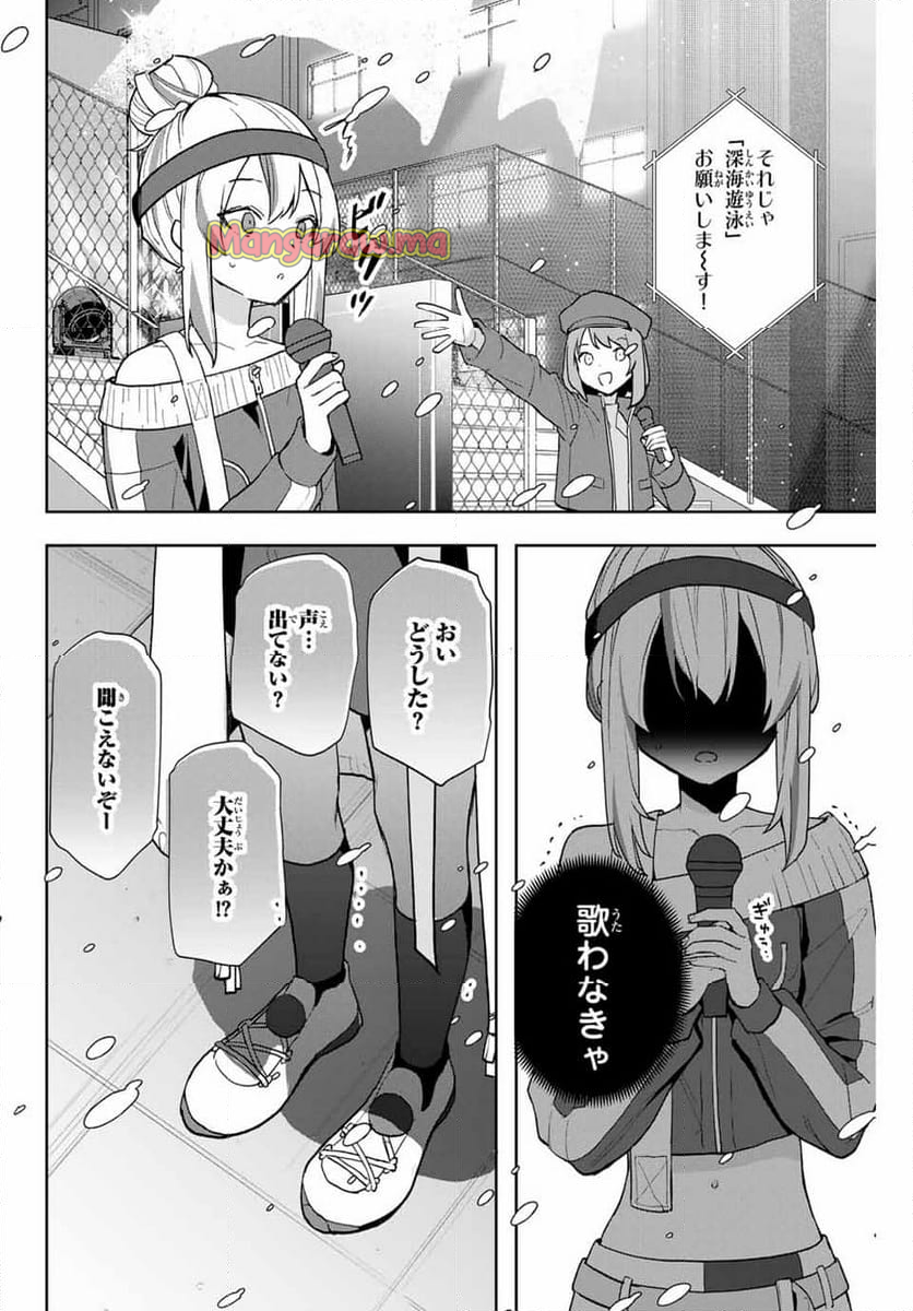 夜のクラゲは泳げない - 第27話 - Page 16