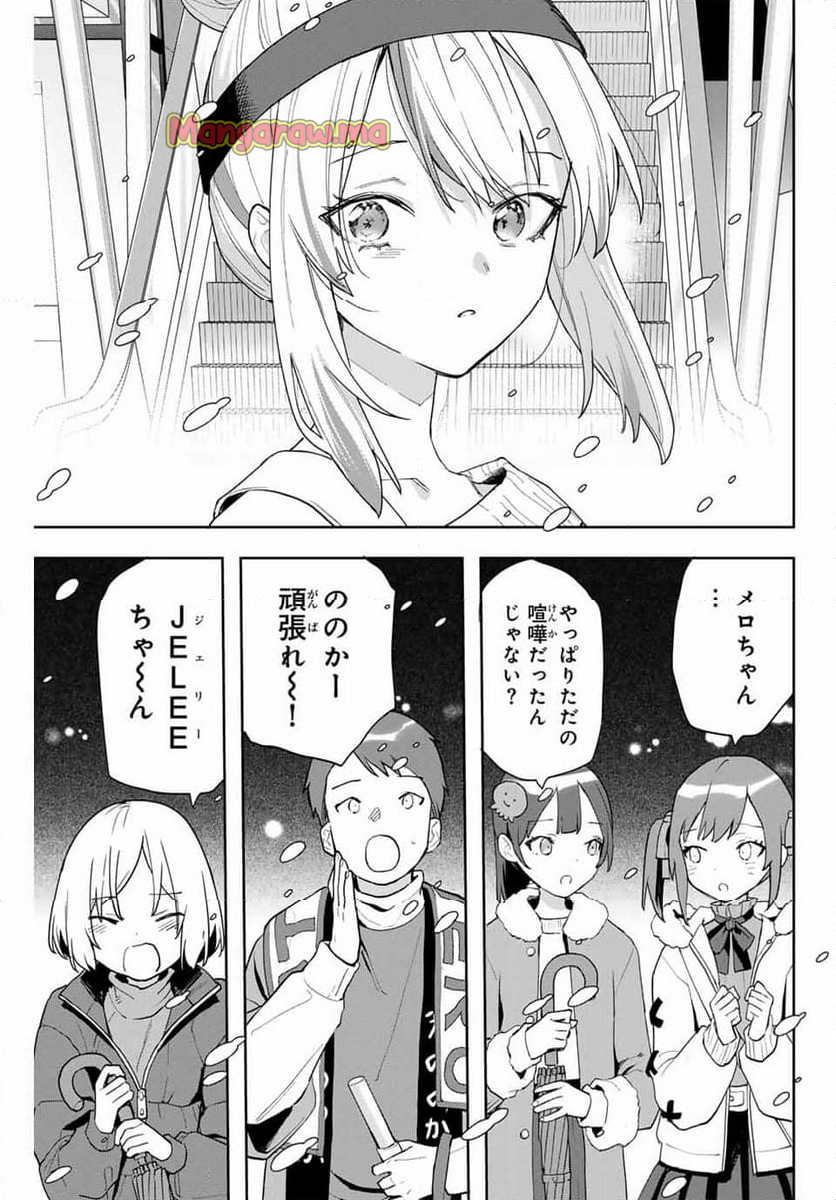 夜のクラゲは泳げない - 第27話 - Page 21