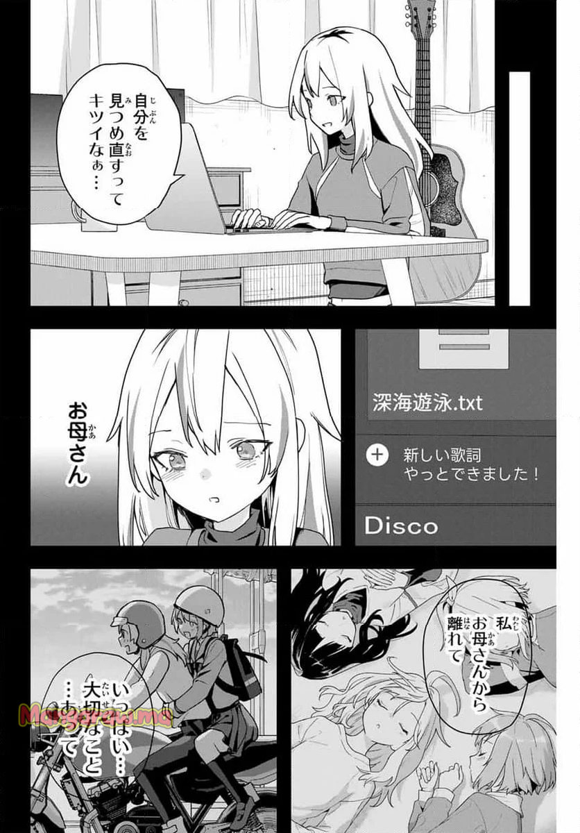 夜のクラゲは泳げない - 第27話 - Page 4