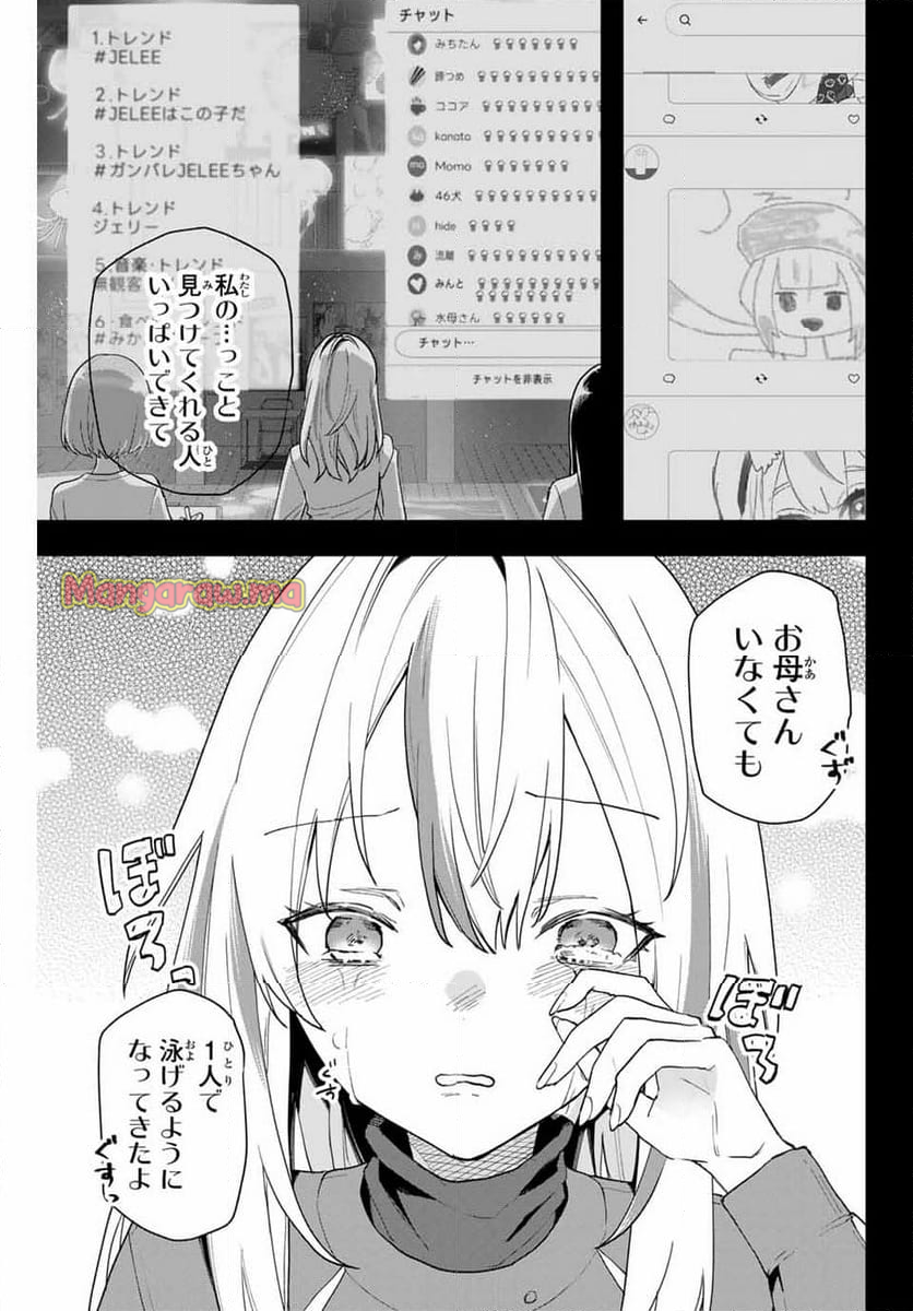 夜のクラゲは泳げない - 第27話 - Page 5