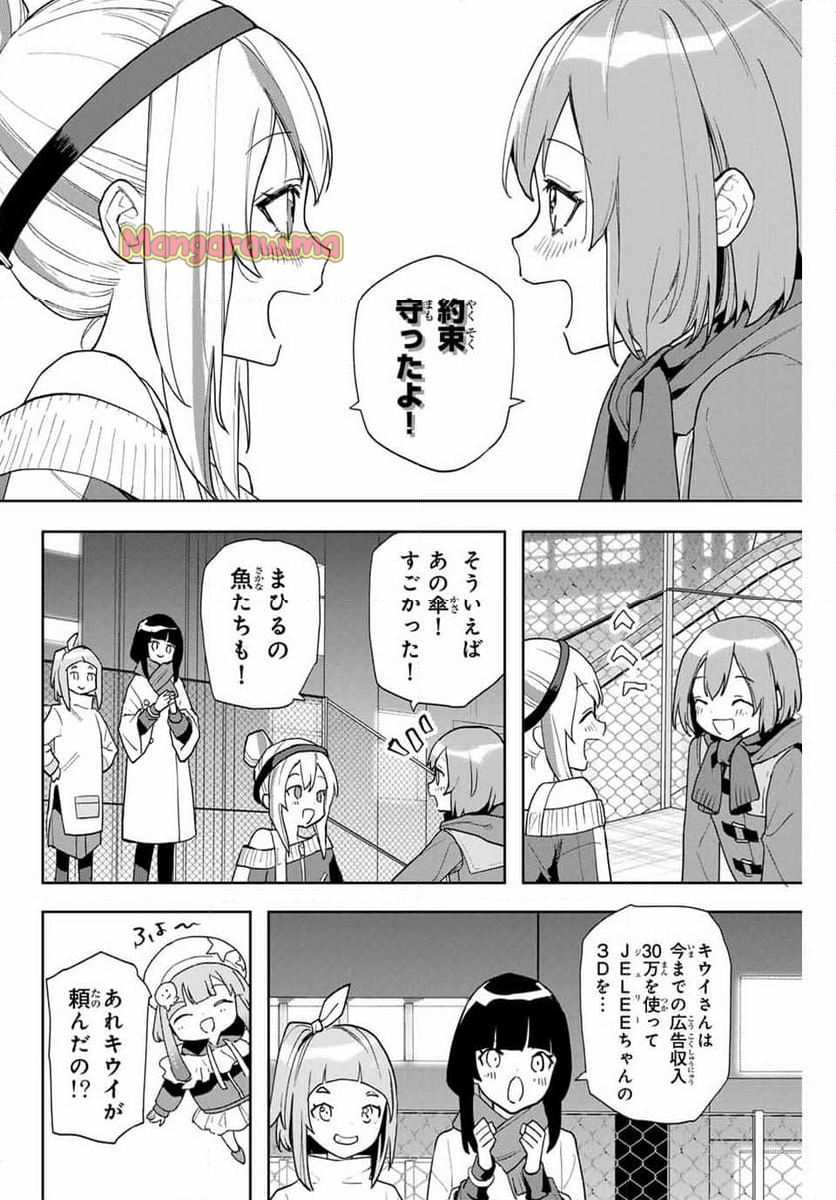 夜のクラゲは泳げない - 第28話 - Page 14