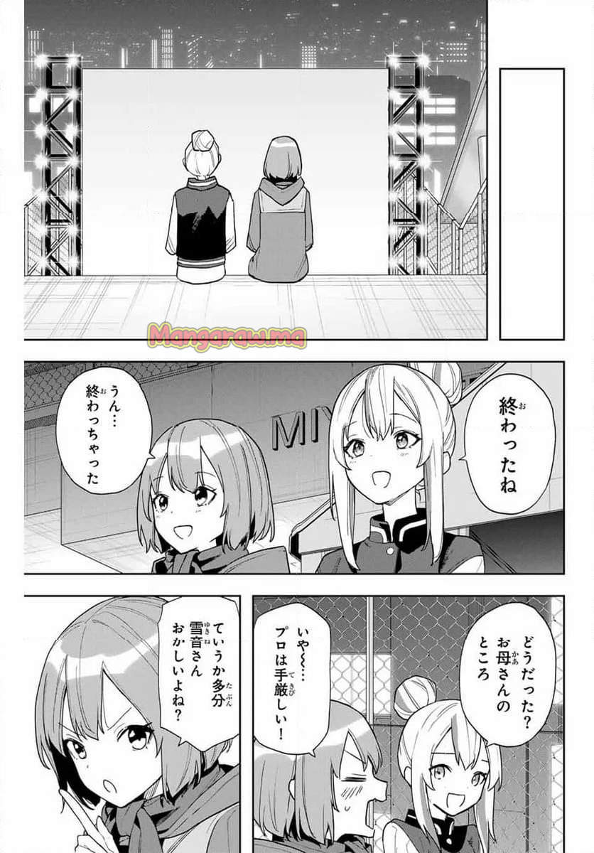 夜のクラゲは泳げない - 第28話 - Page 15