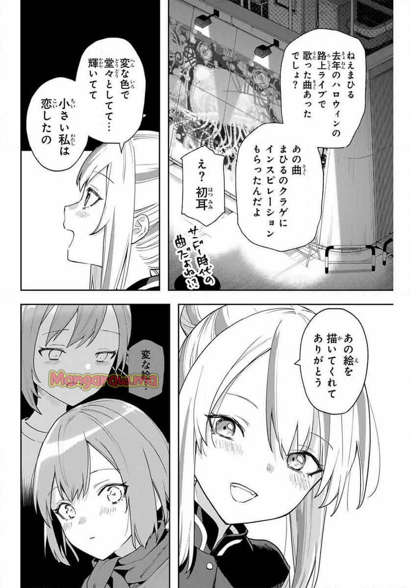 夜のクラゲは泳げない - 第28話 - Page 20