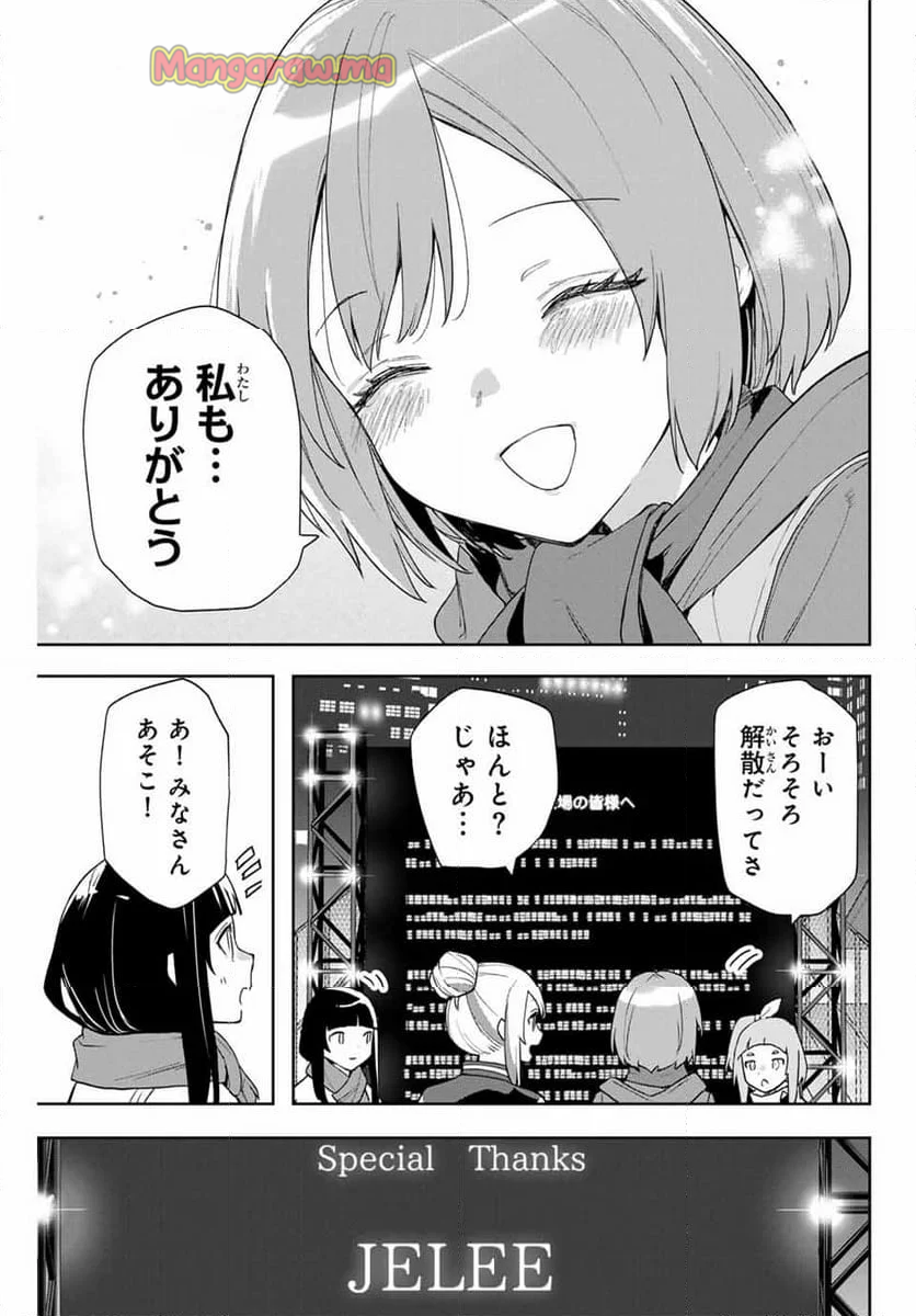 夜のクラゲは泳げない - 第28話 - Page 21