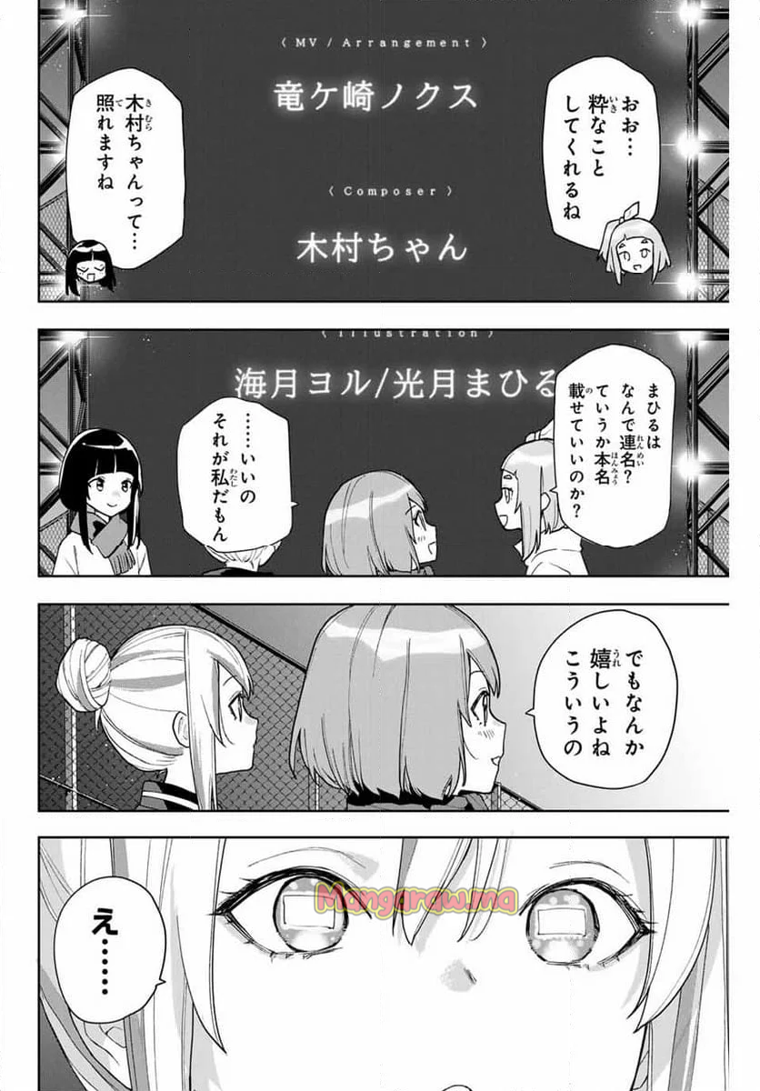 夜のクラゲは泳げない - 第28話 - Page 22