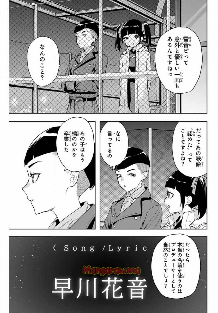 夜のクラゲは泳げない - 第28話 - Page 23