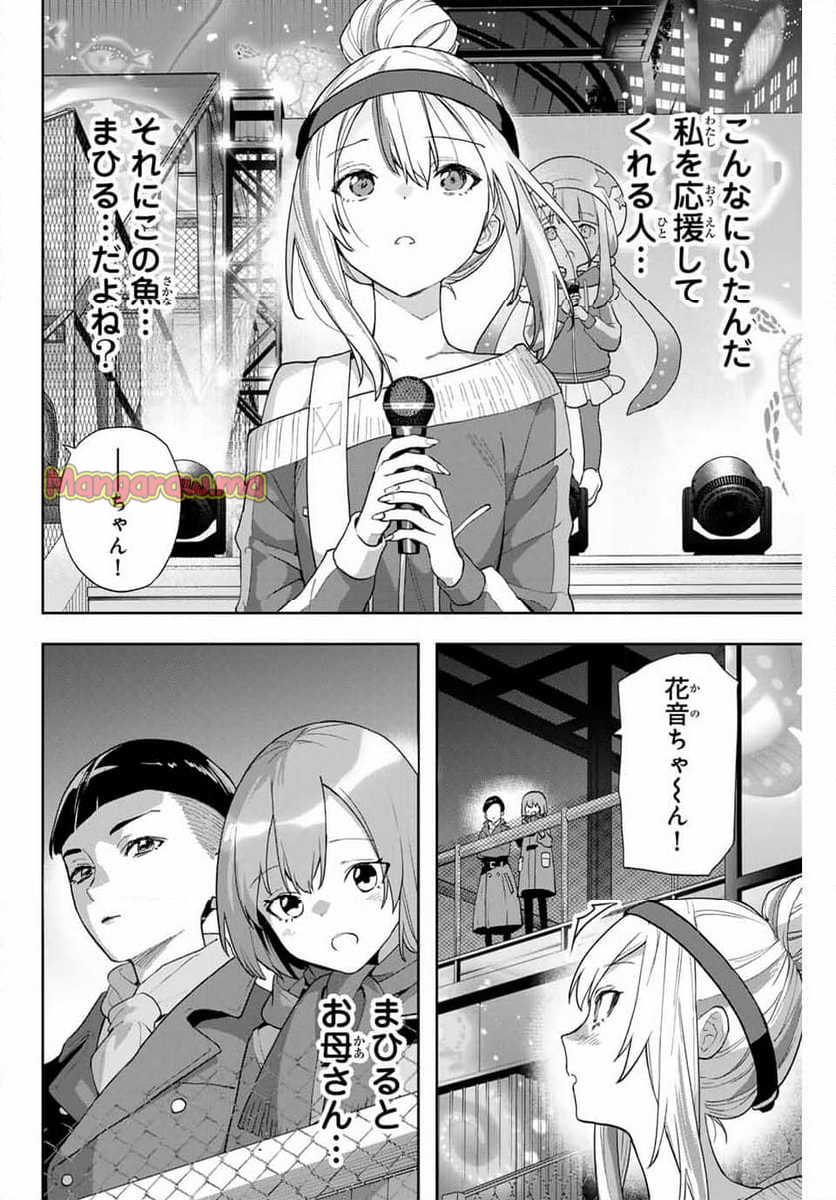 夜のクラゲは泳げない - 第28話 - Page 4