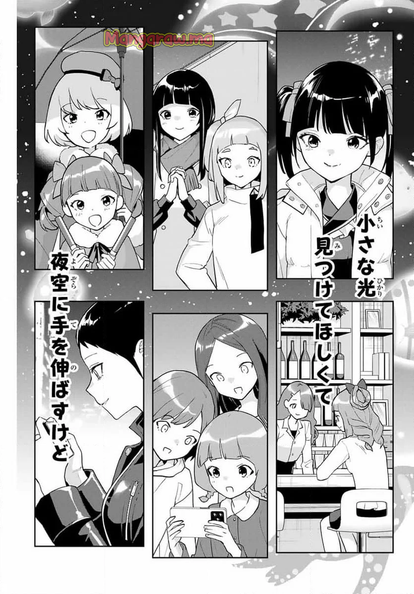 夜のクラゲは泳げない - 第28話 - Page 7