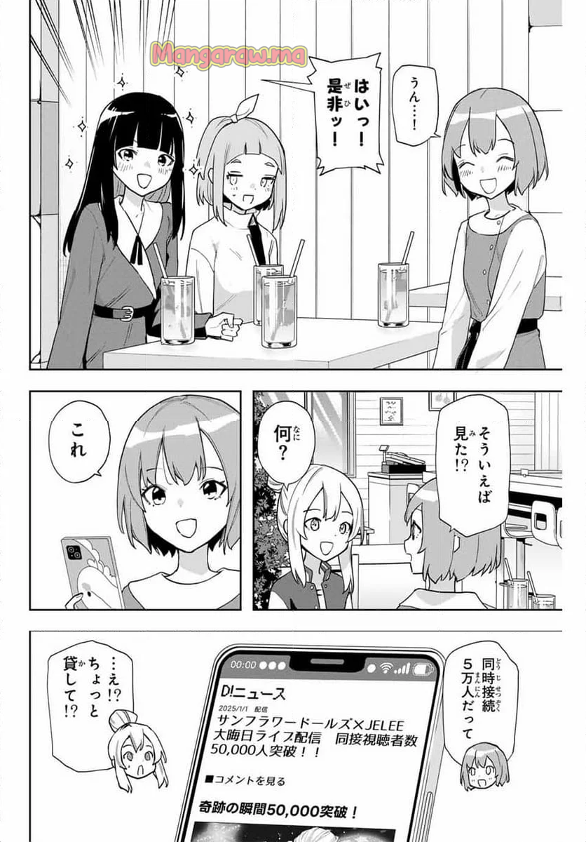 夜のクラゲは泳げない - 第29話 - Page 2