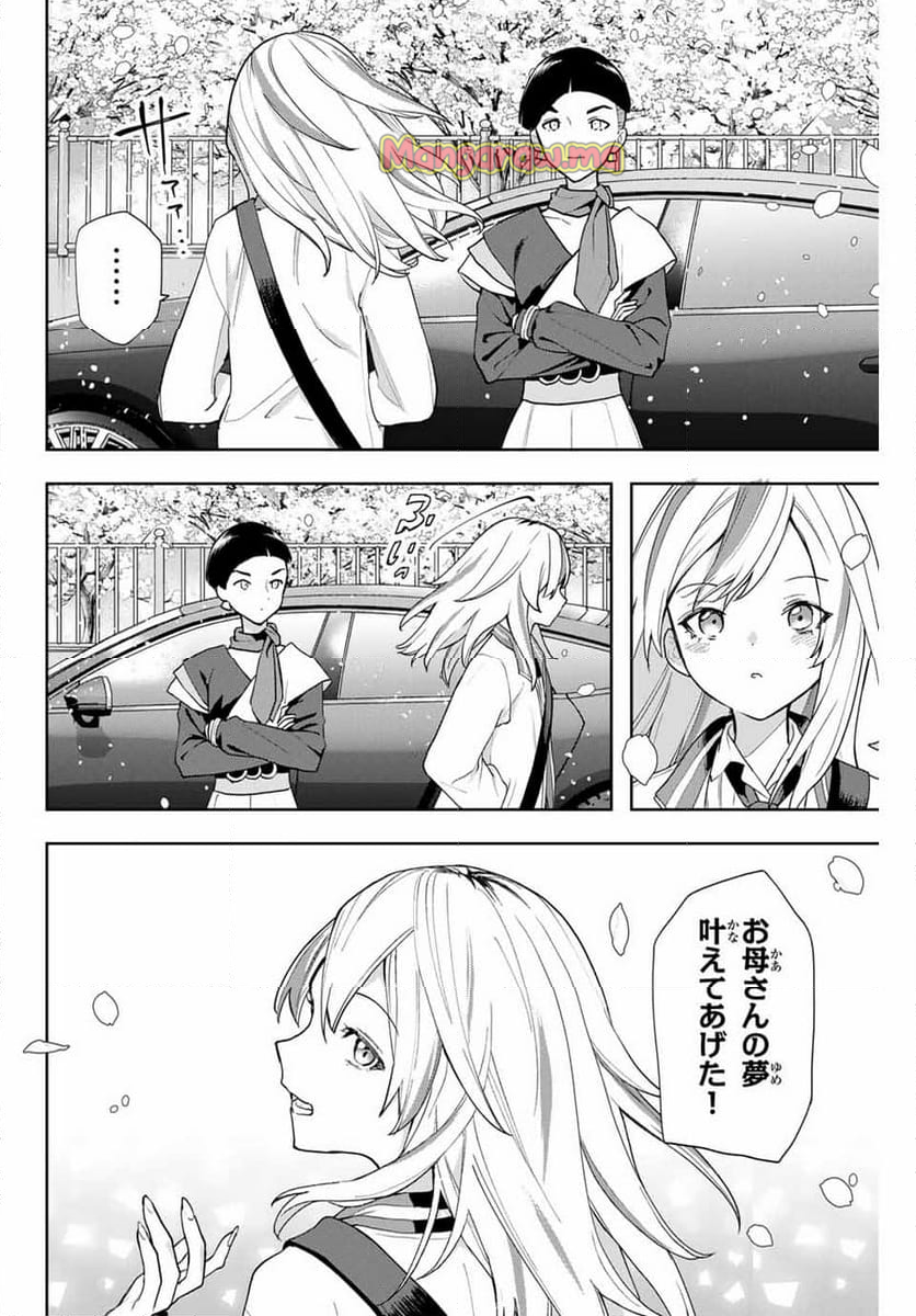 夜のクラゲは泳げない - 第29話 - Page 12