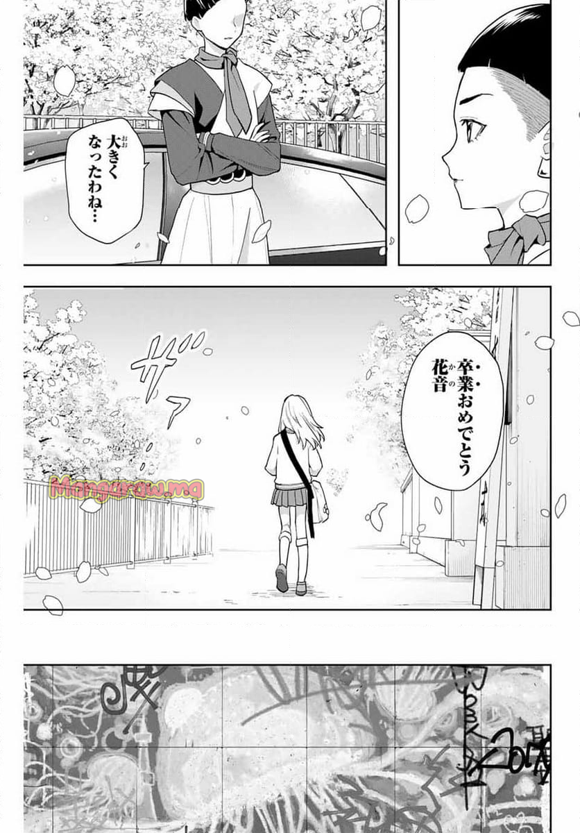 夜のクラゲは泳げない - 第29話 - Page 13