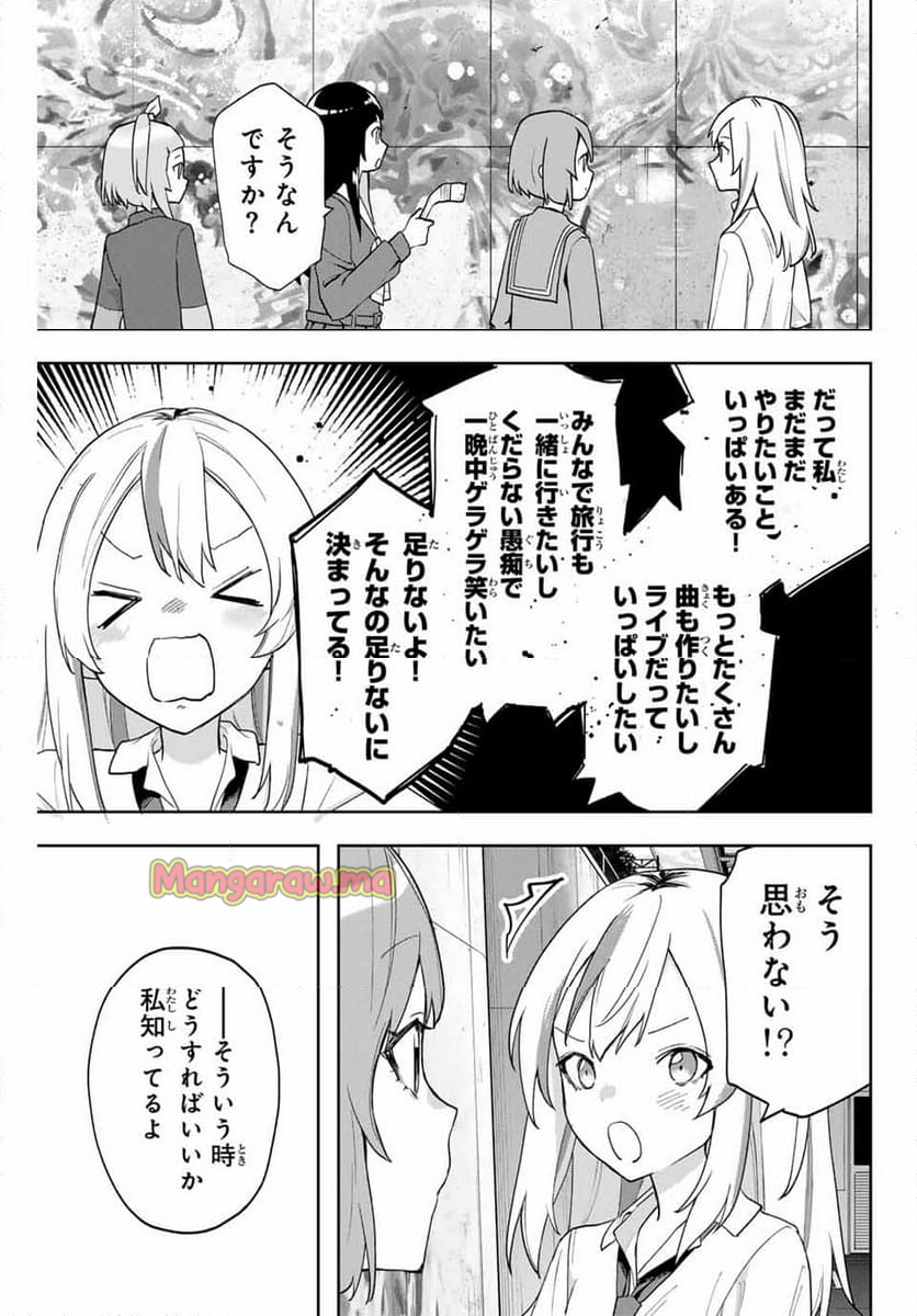 夜のクラゲは泳げない - 第29話 - Page 19