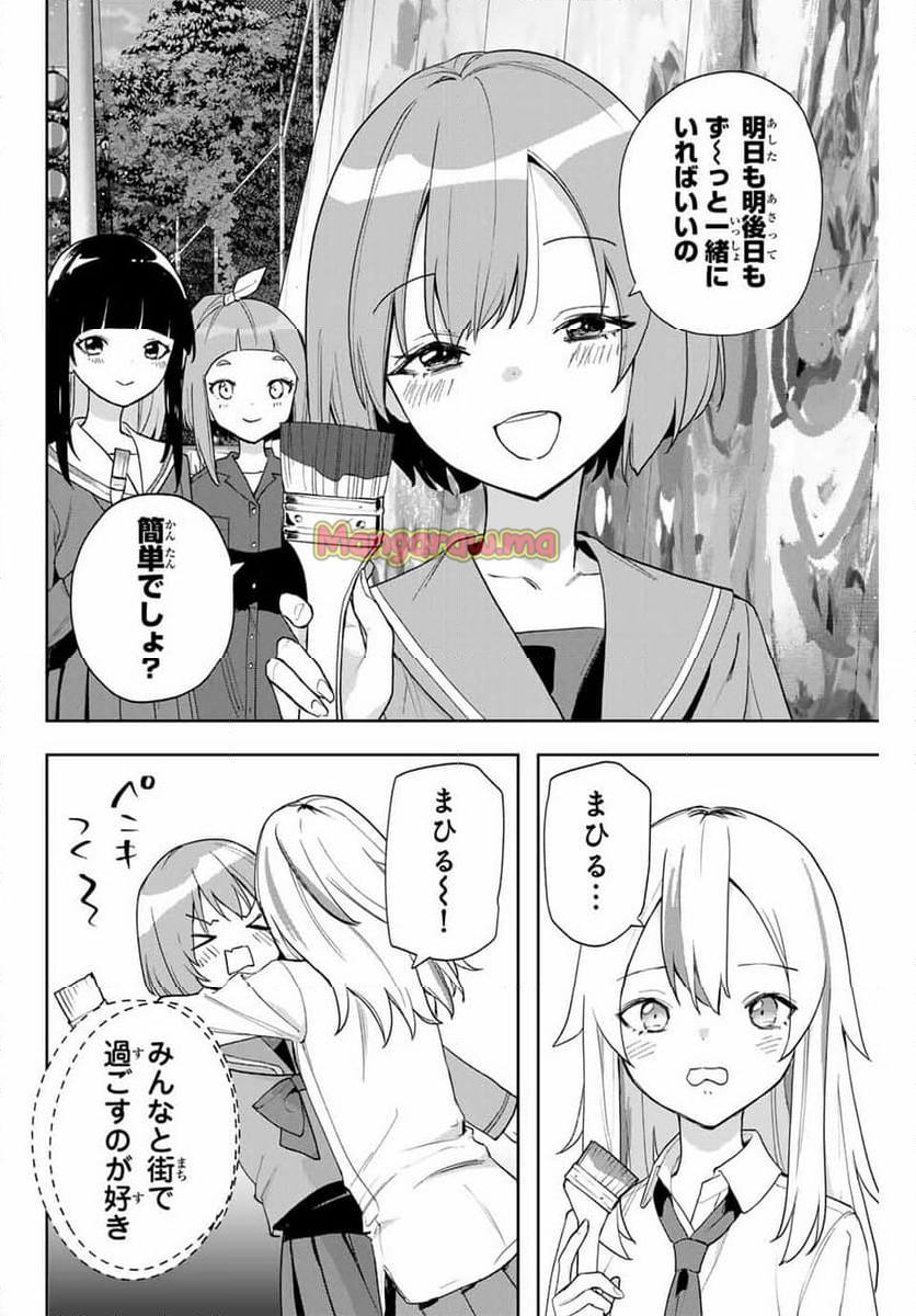 夜のクラゲは泳げない - 第29話 - Page 20