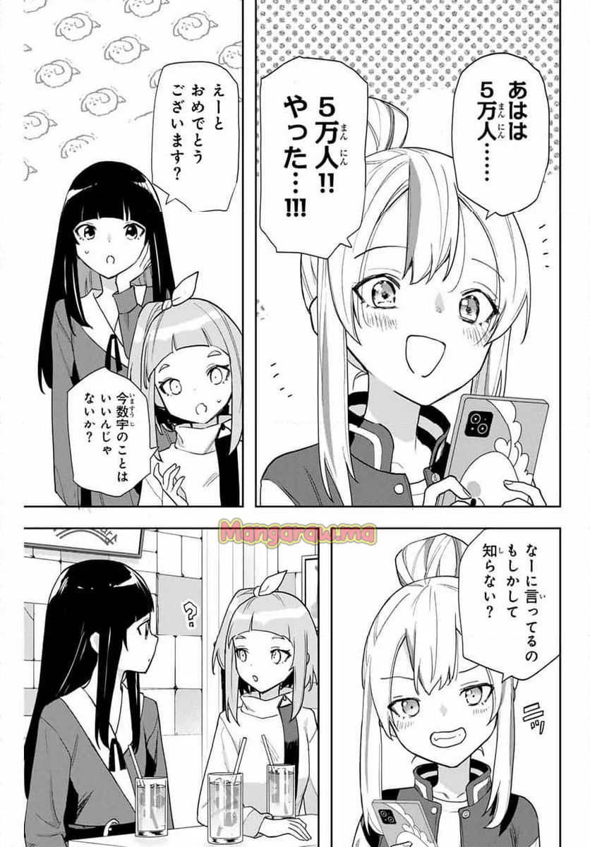 夜のクラゲは泳げない - 第29話 - Page 3