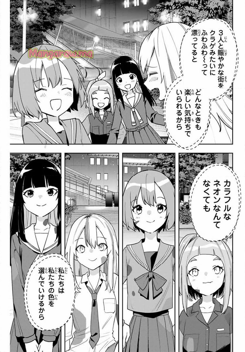 夜のクラゲは泳げない - 第29話 - Page 21