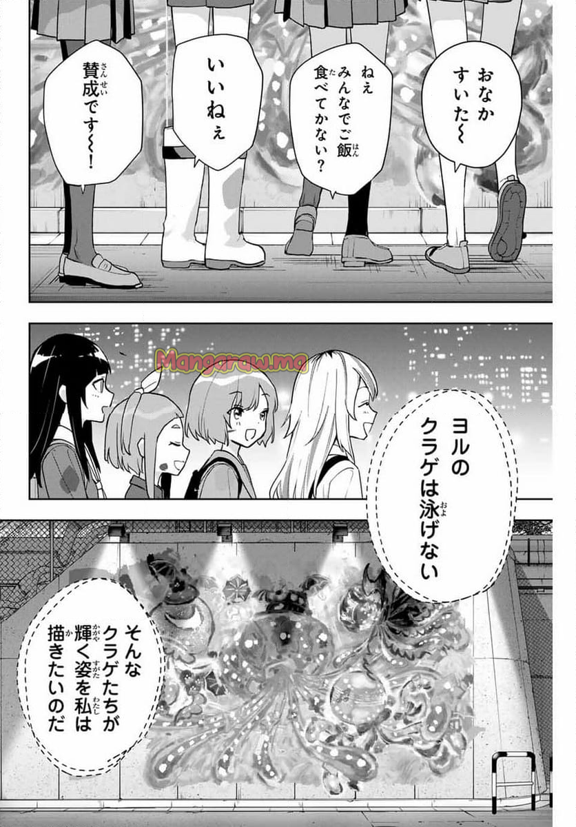 夜のクラゲは泳げない - 第29話 - Page 22