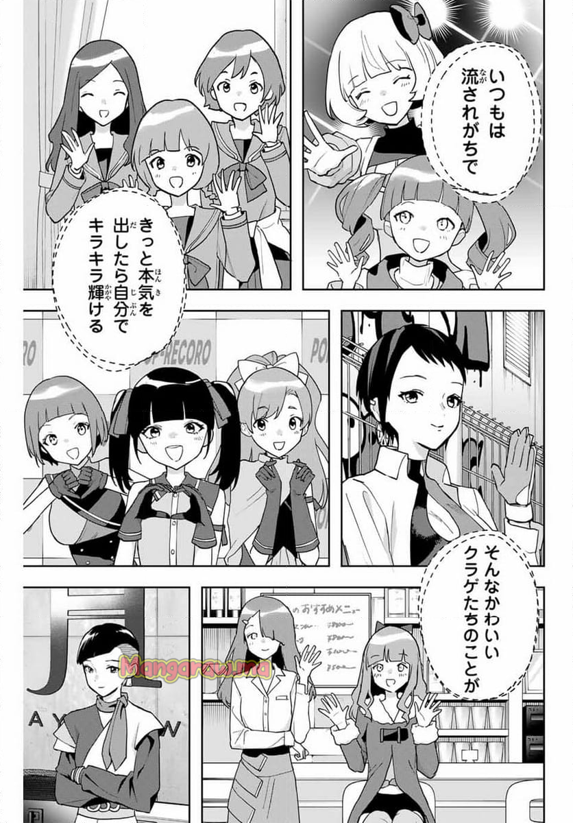 夜のクラゲは泳げない - 第29話 - Page 23