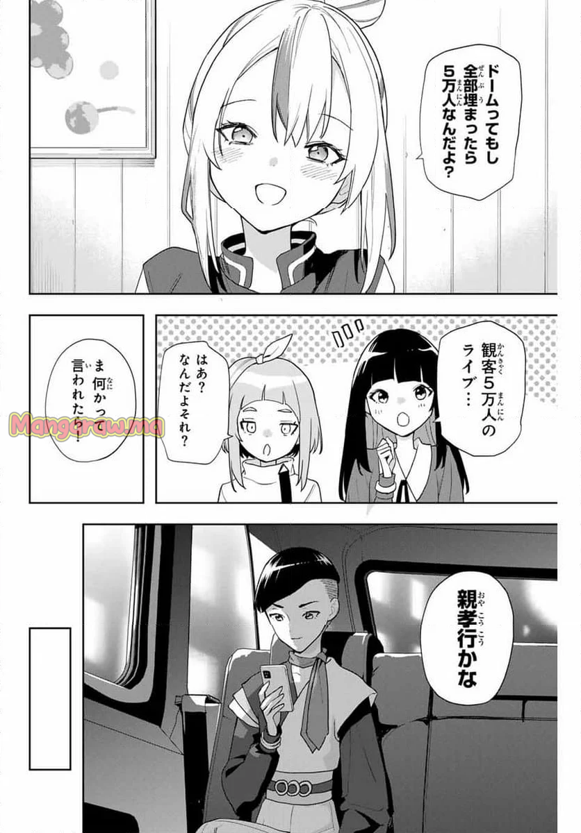 夜のクラゲは泳げない - 第29話 - Page 4