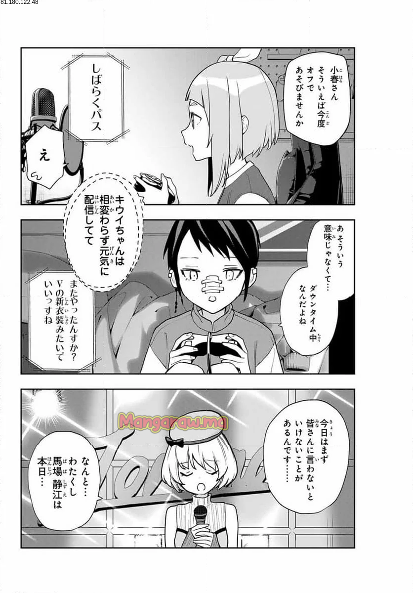 夜のクラゲは泳げない - 第29話 - Page 6