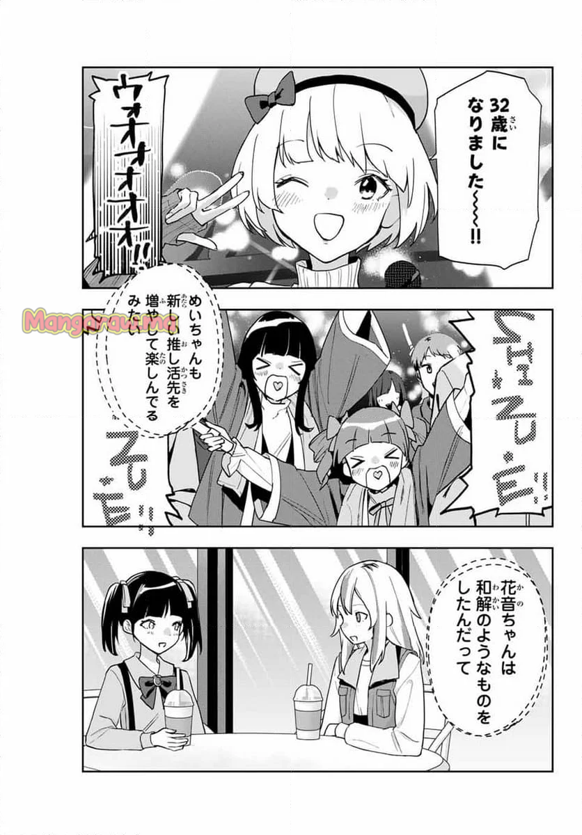 夜のクラゲは泳げない - 第29話 - Page 7