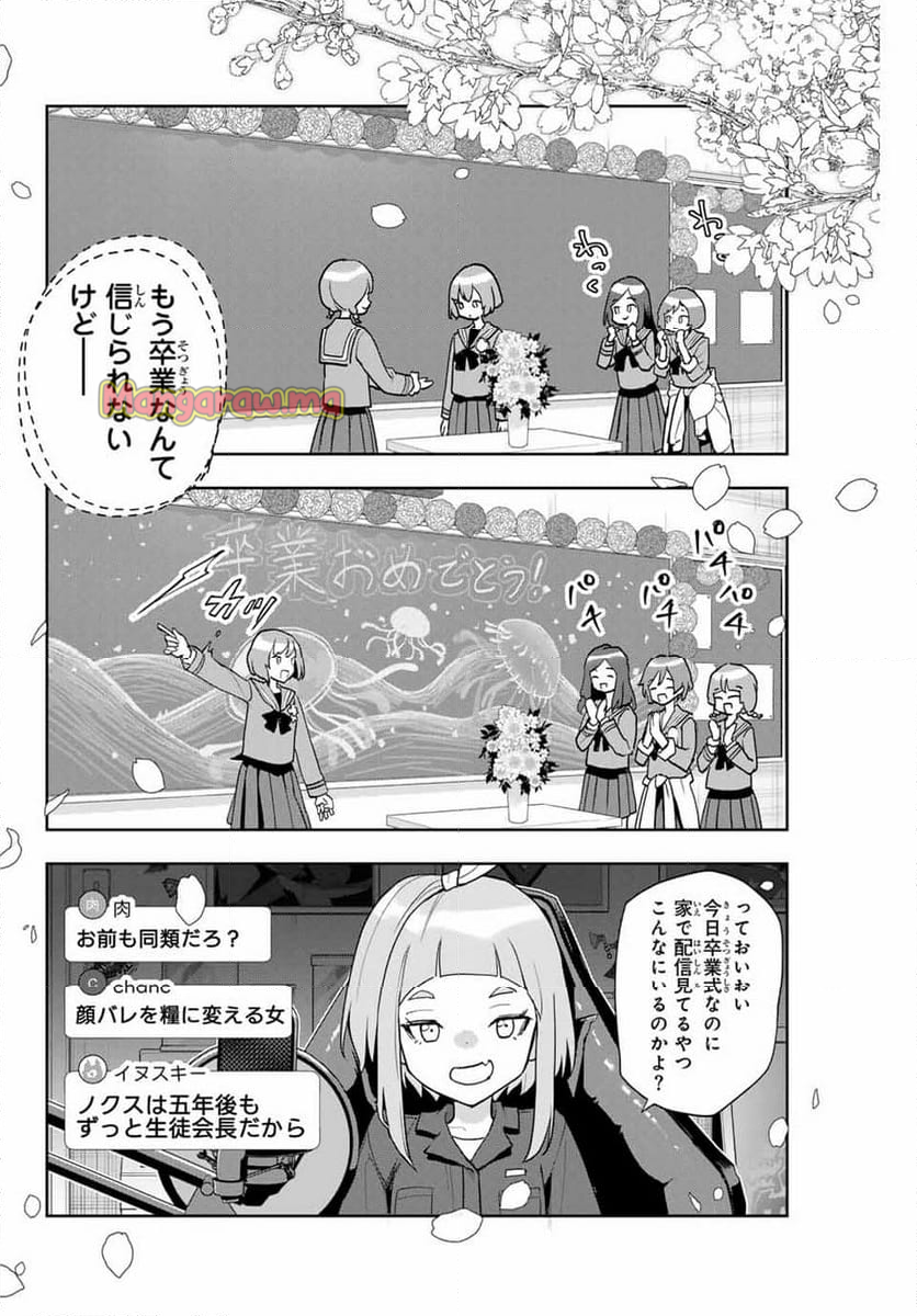 夜のクラゲは泳げない - 第29話 - Page 8