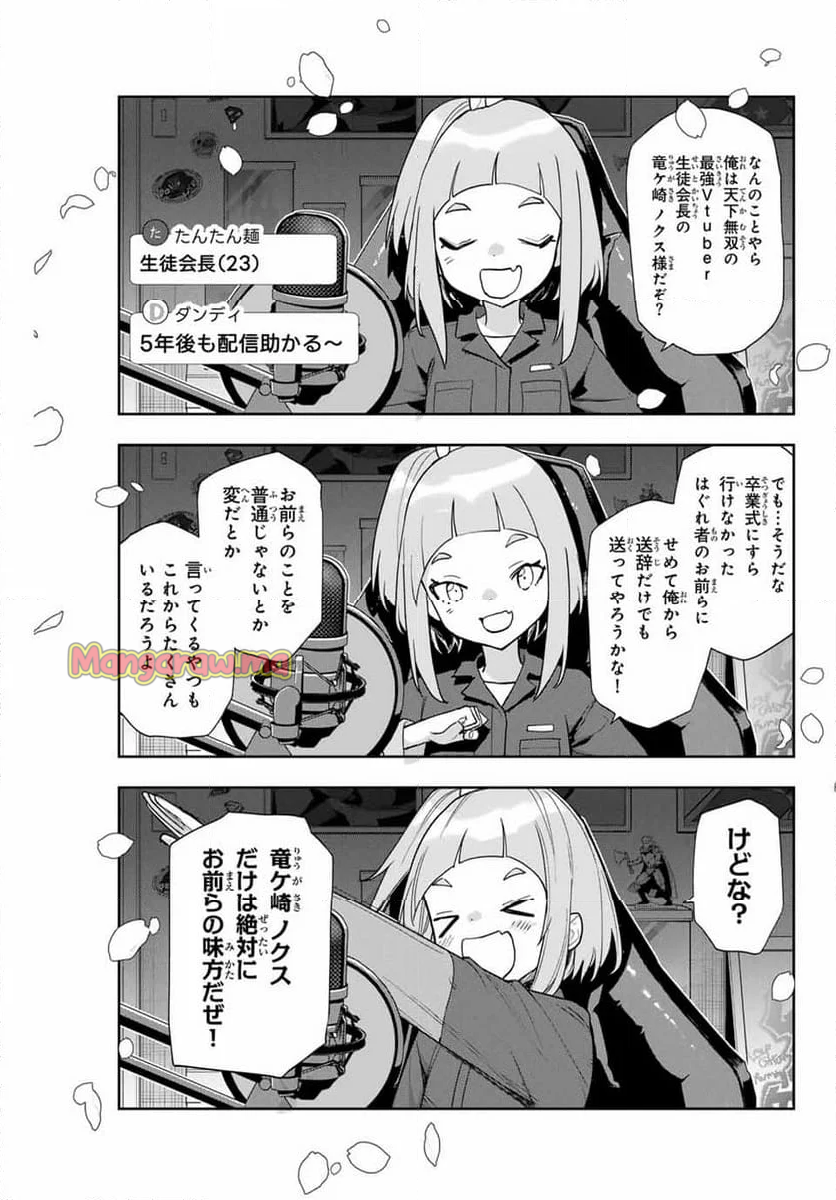 夜のクラゲは泳げない - 第29話 - Page 9