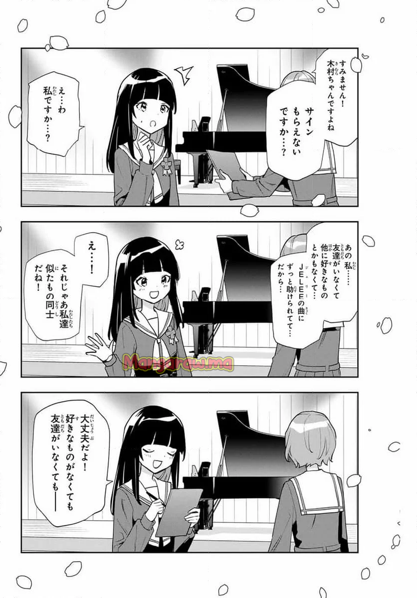 夜のクラゲは泳げない - 第29話 - Page 10