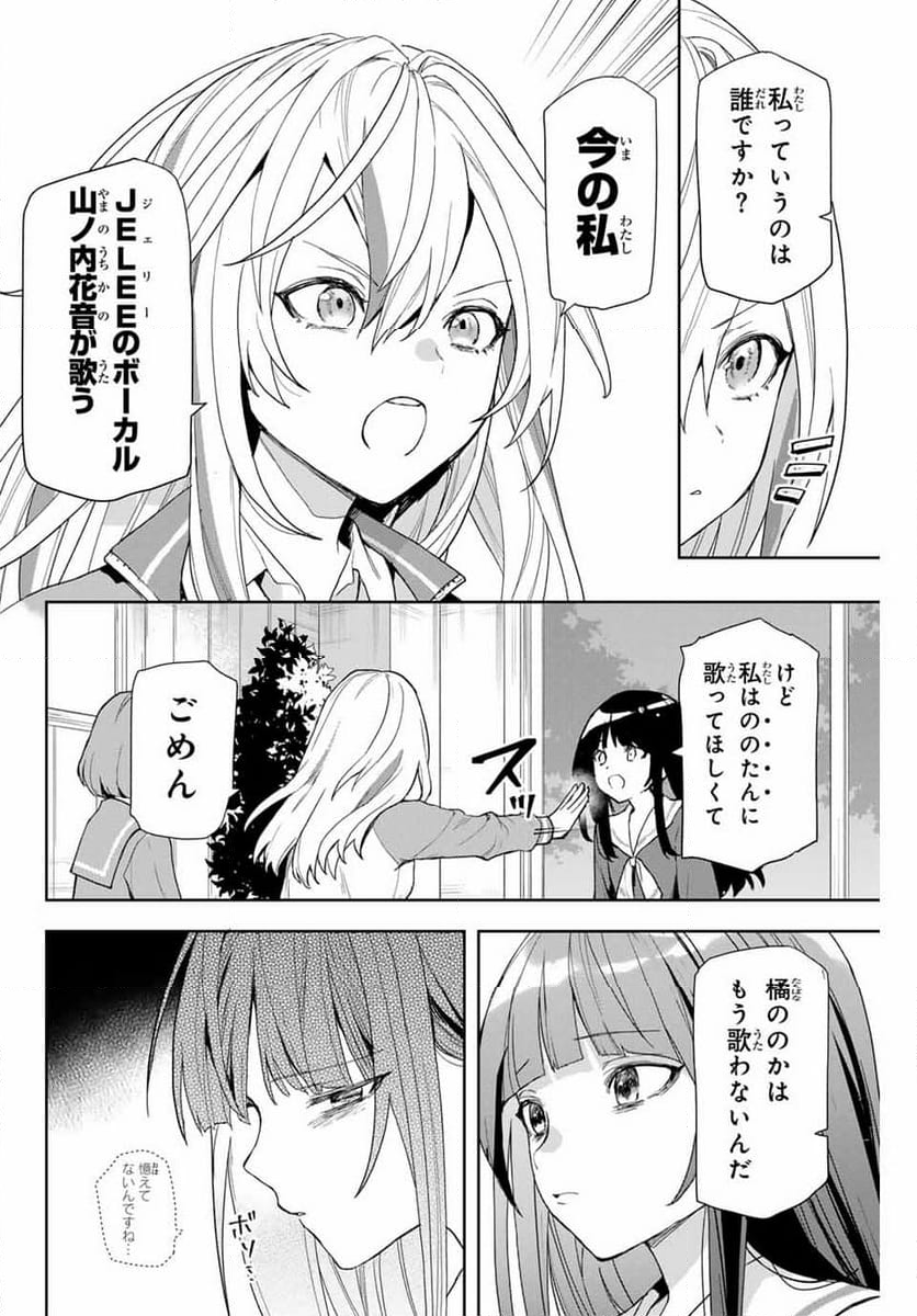 夜のクラゲは泳げない - 第3話 - Page 2