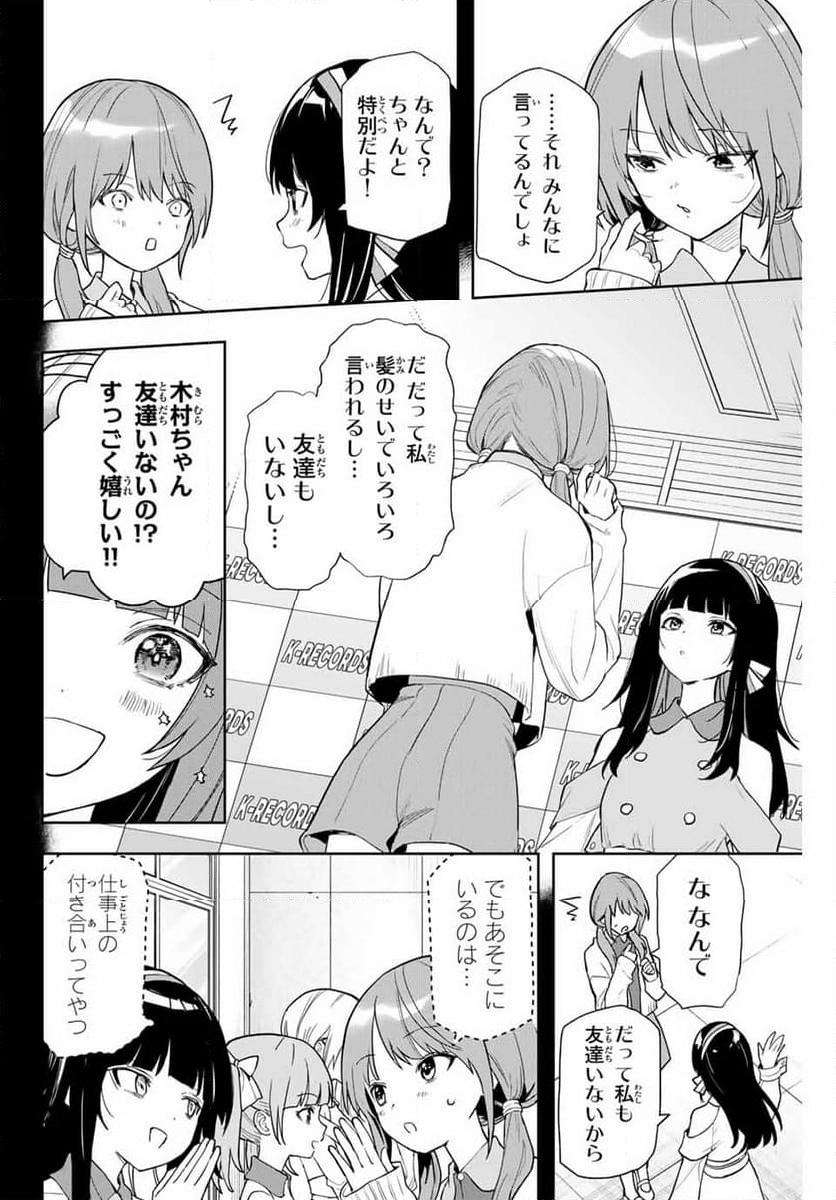 夜のクラゲは泳げない - 第3話 - Page 12