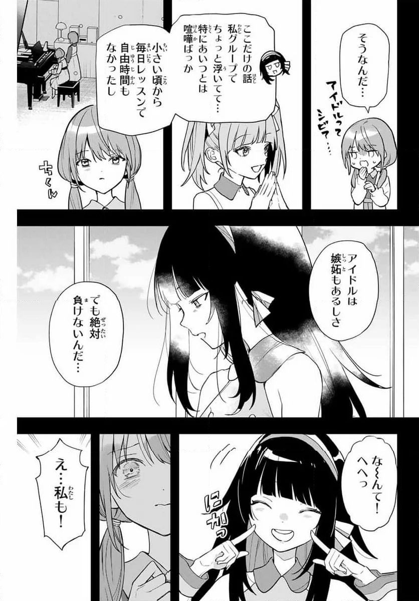 夜のクラゲは泳げない - 第3話 - Page 13