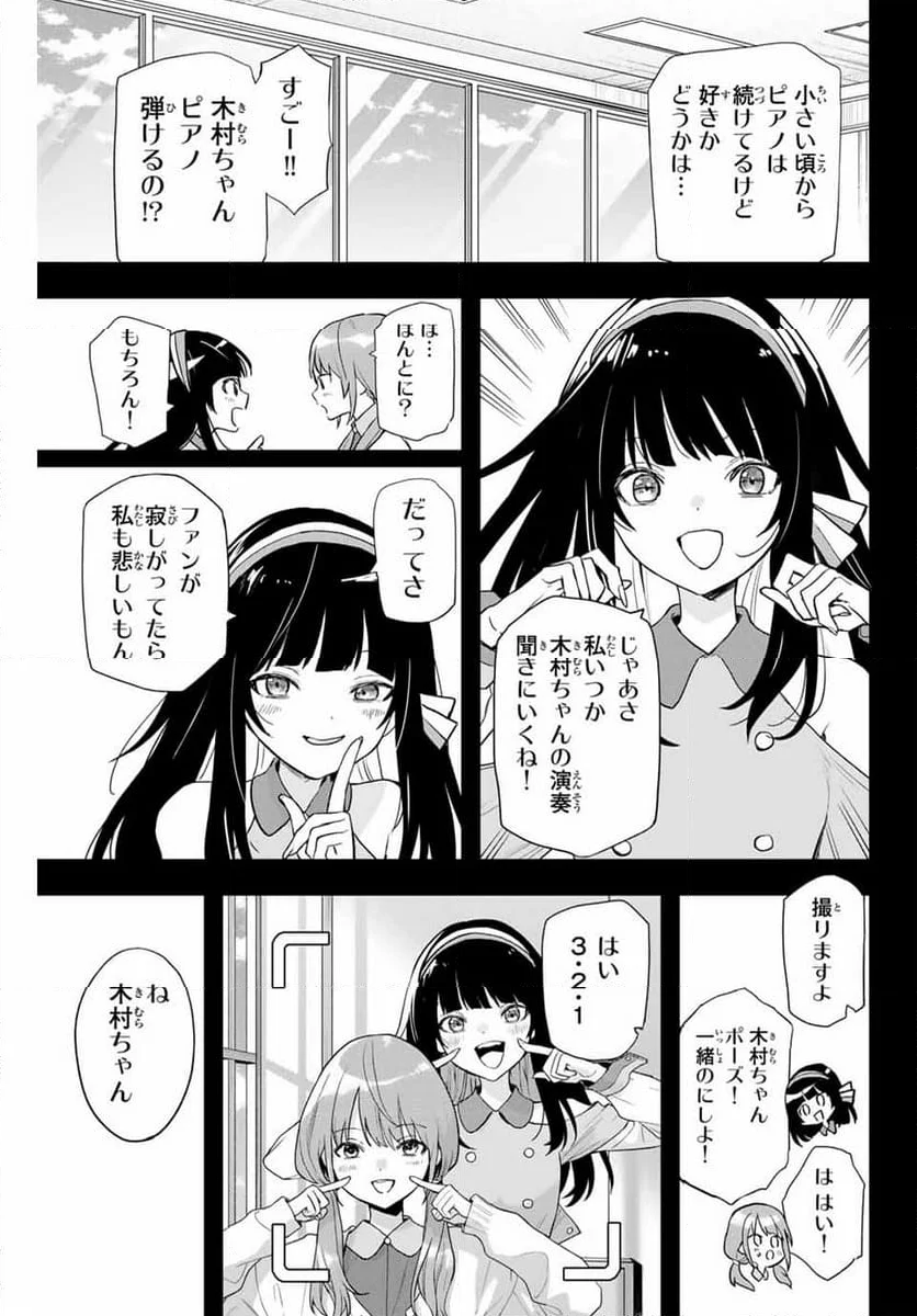 夜のクラゲは泳げない - 第3話 - Page 15