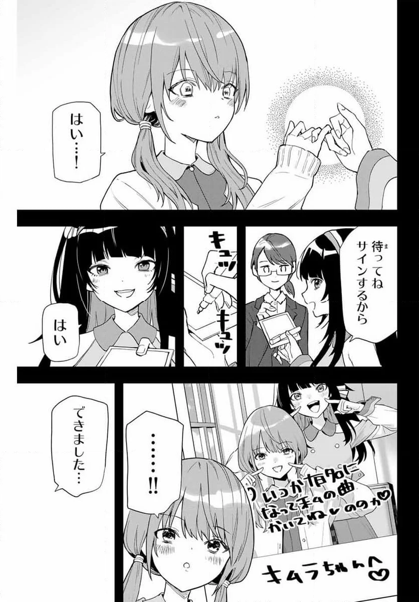 夜のクラゲは泳げない - 第3話 - Page 17