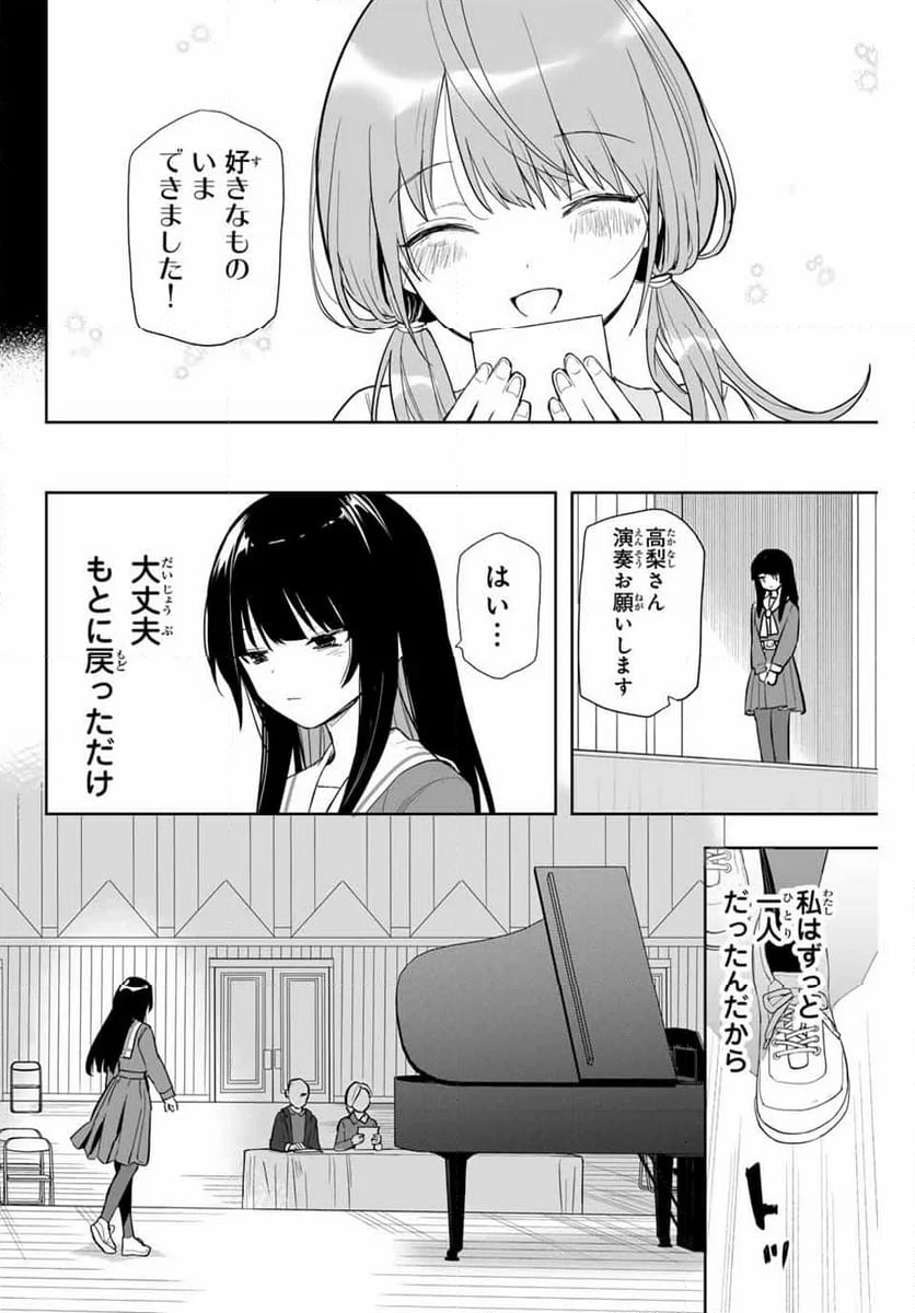 夜のクラゲは泳げない - 第3話 - Page 18