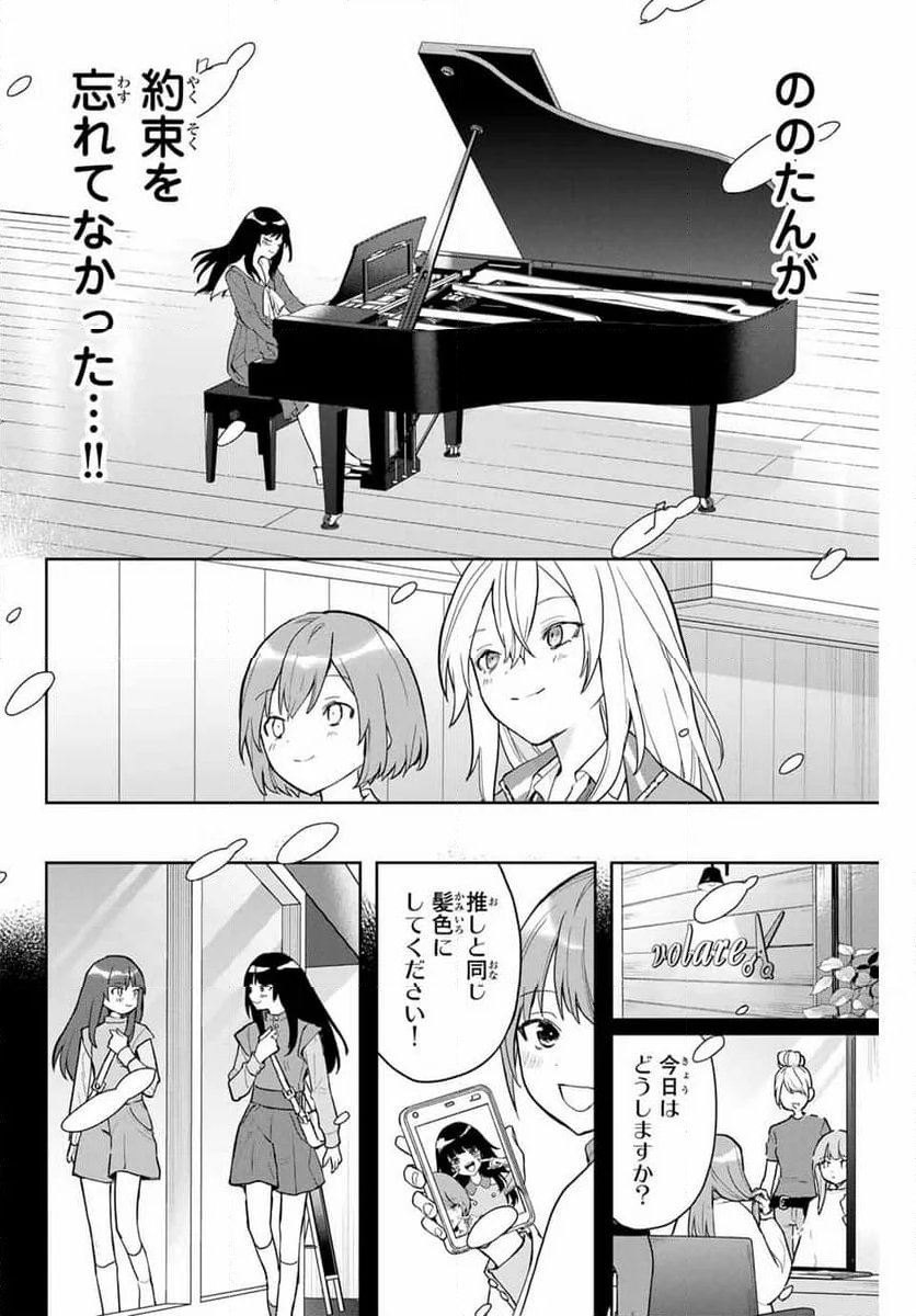 夜のクラゲは泳げない - 第3話 - Page 22